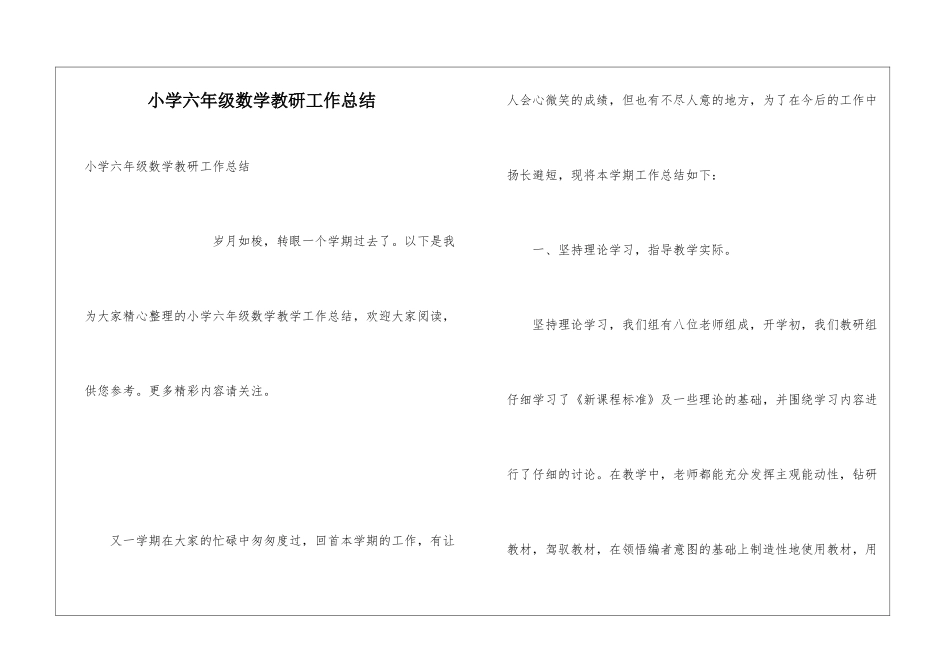 小学六年级数学教研工作总结_第1页