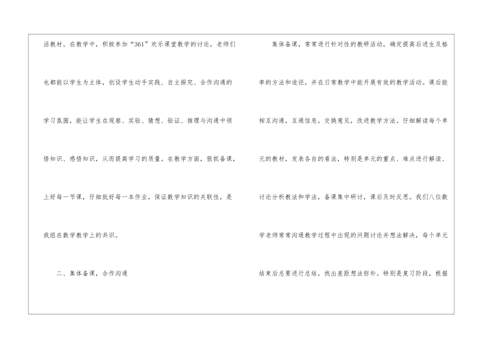 小学六年级数学教研工作总结_第2页