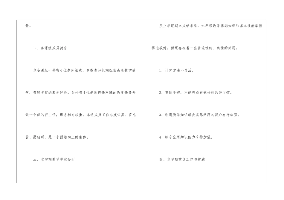 小学六年级数学教研组工作计划13篇_第2页