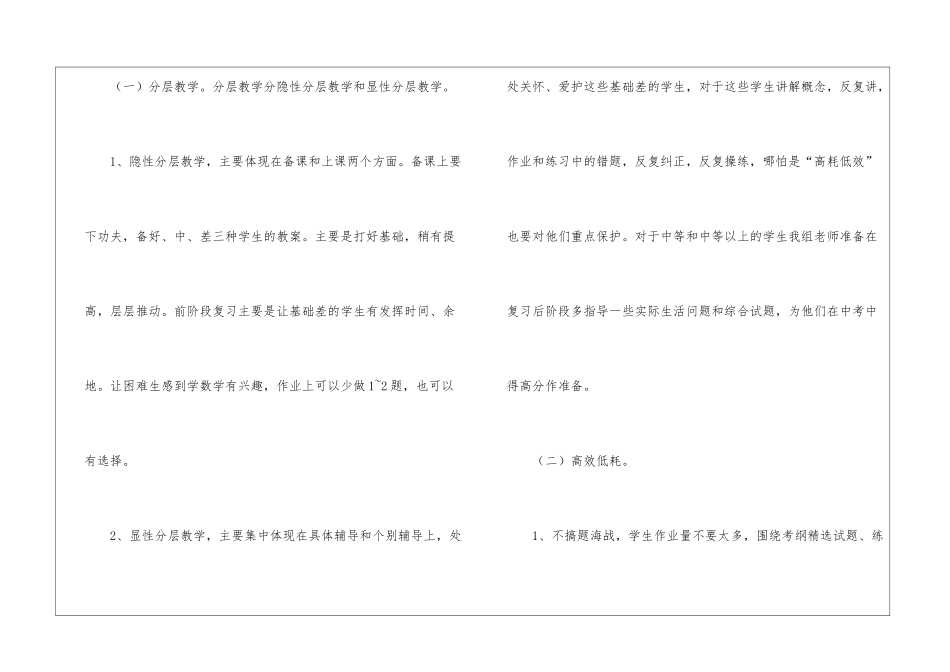 小学六年级数学教研组工作计划13篇_第3页