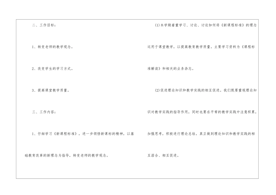 小学六年级数学教研组工作计划_第2页