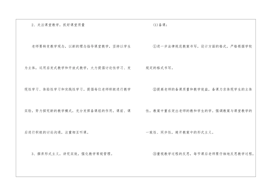 小学六年级数学教研组工作计划_第3页