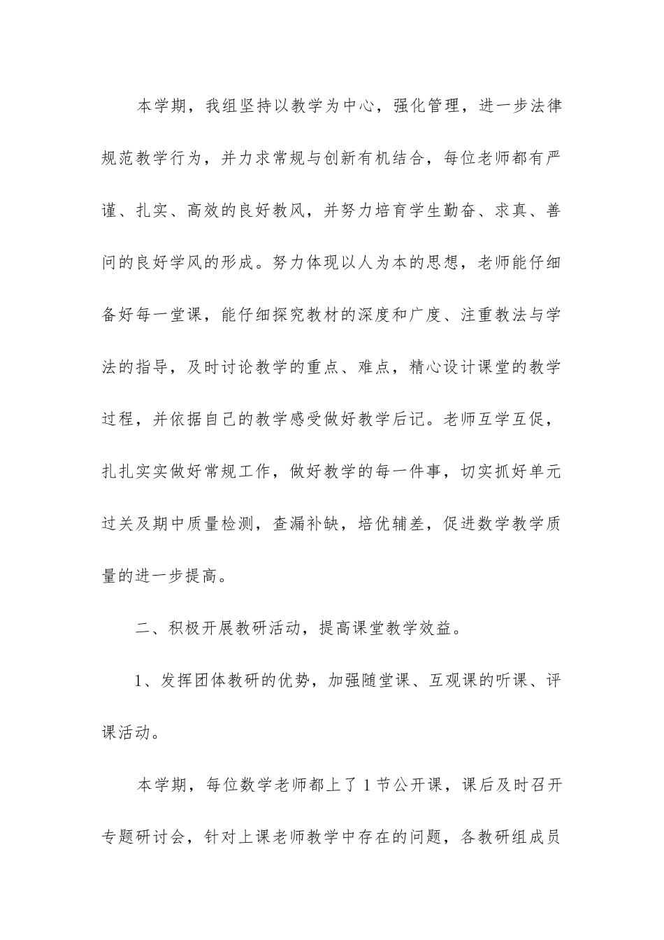 小学六年级数学教研组工作总结(汇编11篇)_第2页