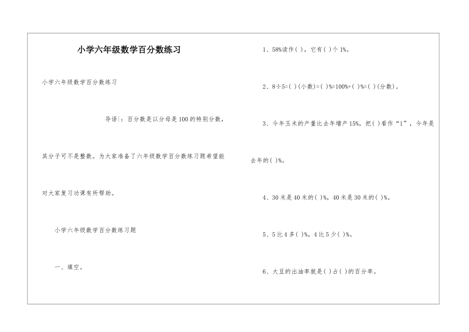 小学六年级数学百分数练习_第1页