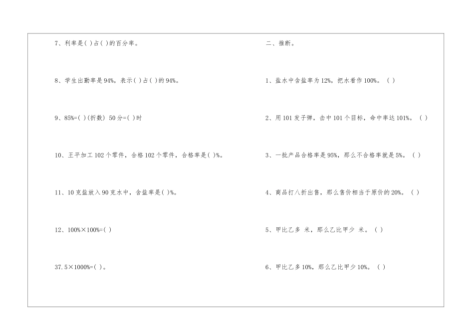 小学六年级数学百分数练习_第2页
