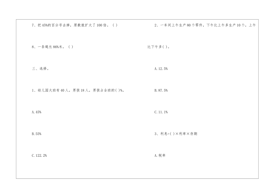 小学六年级数学百分数练习_第3页