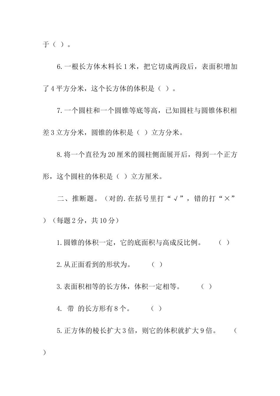 小学六年级数学期末毕业试题及答案_第2页