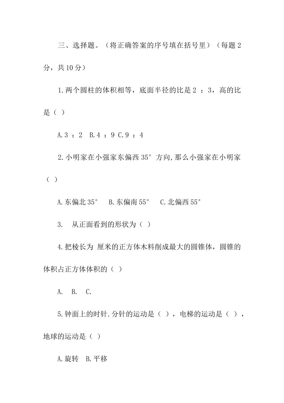 小学六年级数学期末毕业试题及答案_第3页
