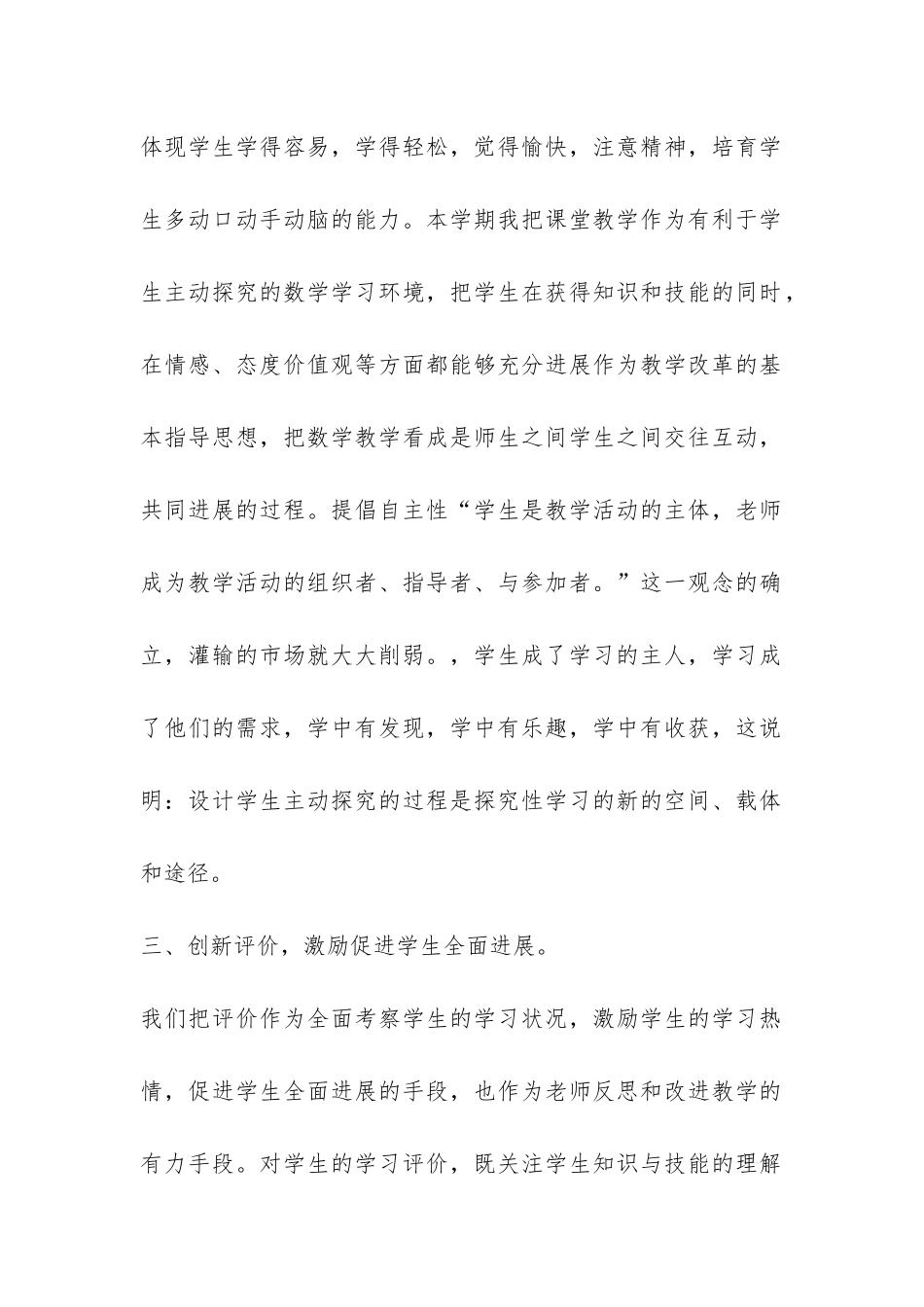 小学六年级数学的教学工作总结-_第2页