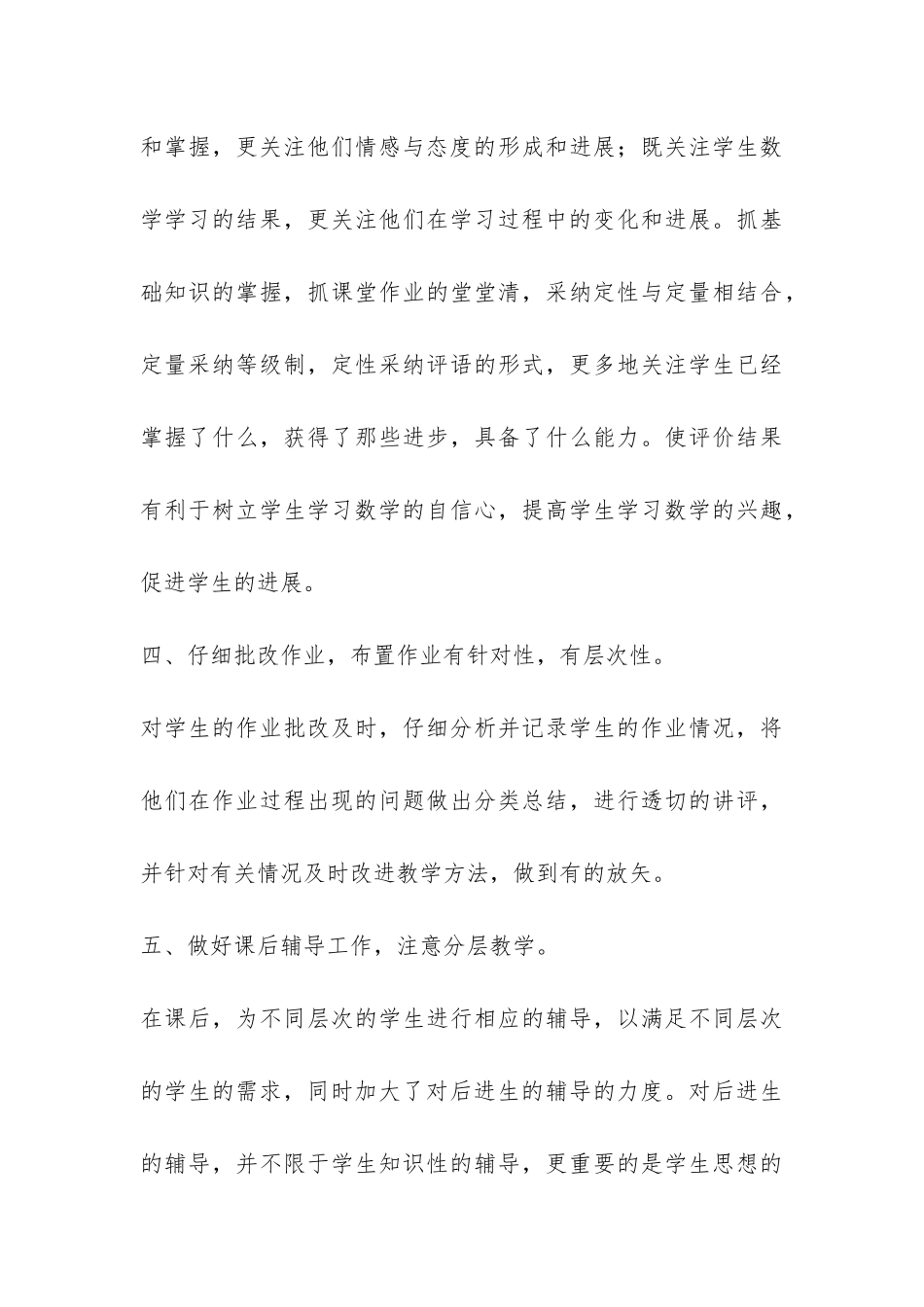 小学六年级数学的教学工作总结-_第3页