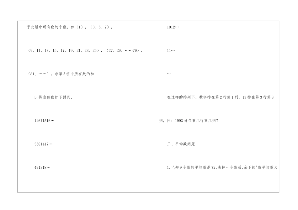 小学六年级数学练习_第2页