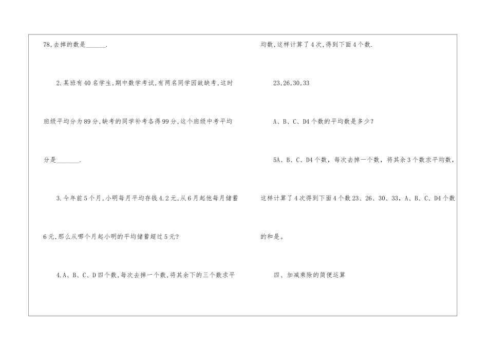 小学六年级数学练习_第3页