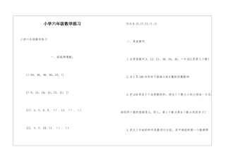 小学六年级数学练习
