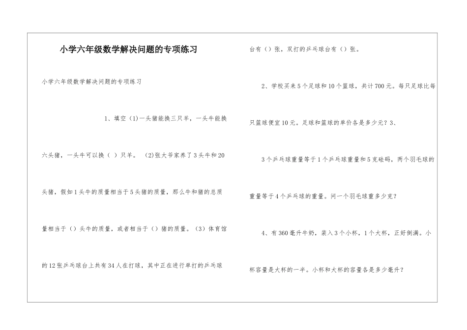 小学六年级数学解决问题的专项练习_第1页