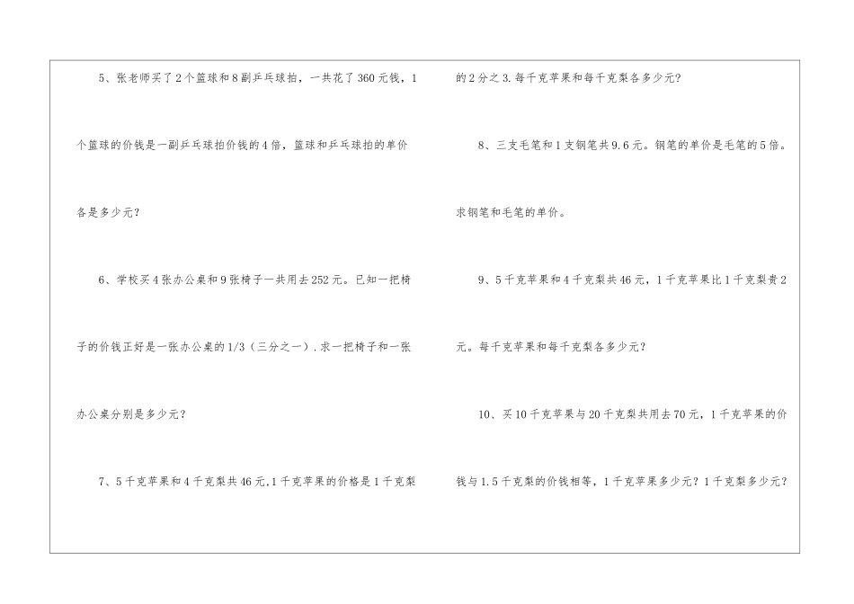 小学六年级数学解决问题的专项练习_第2页