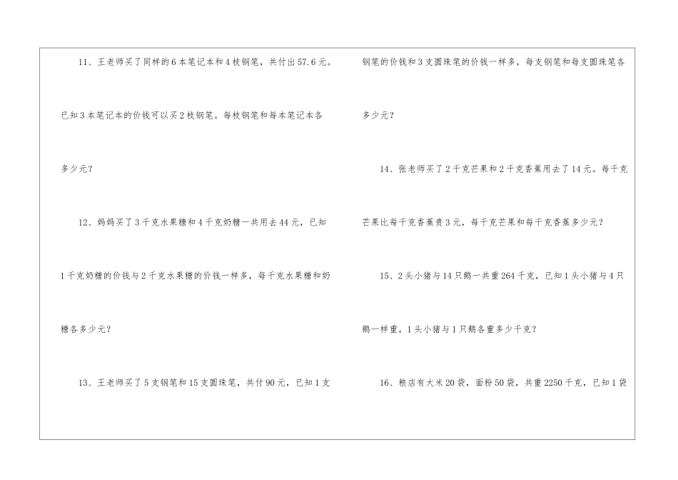小学六年级数学解决问题的专项练习_第3页