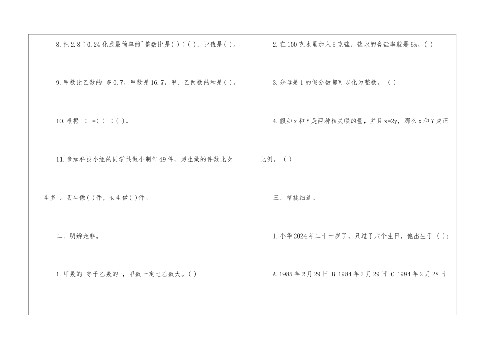 小学六年级数学练习卷_第2页