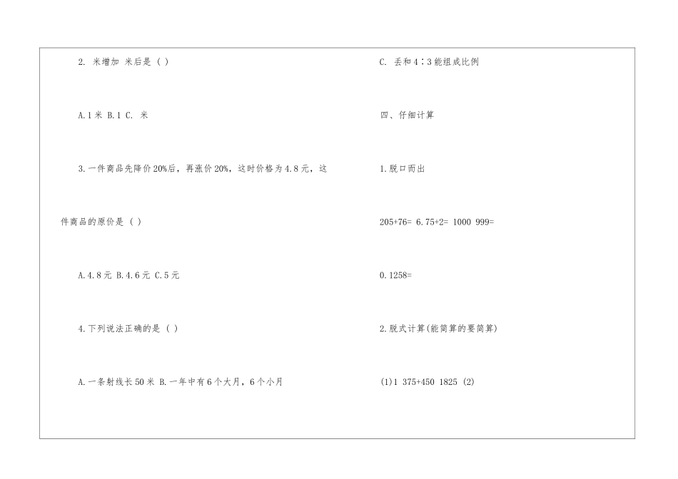 小学六年级数学练习卷_第3页