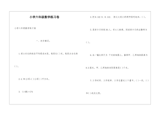 小学六年级数学练习卷