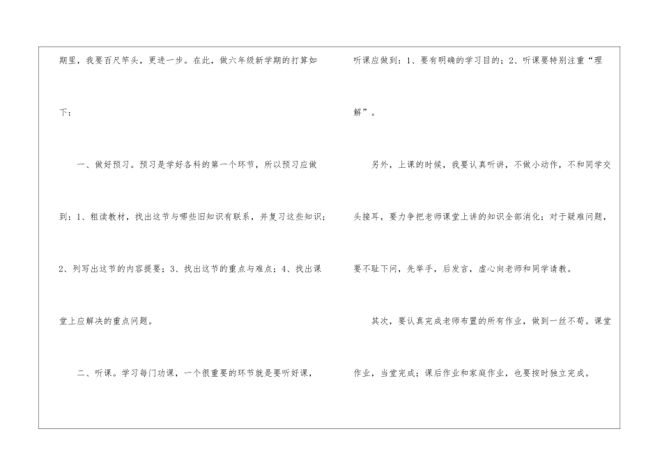 小学六年级新学期学习计划(15篇)_第2页