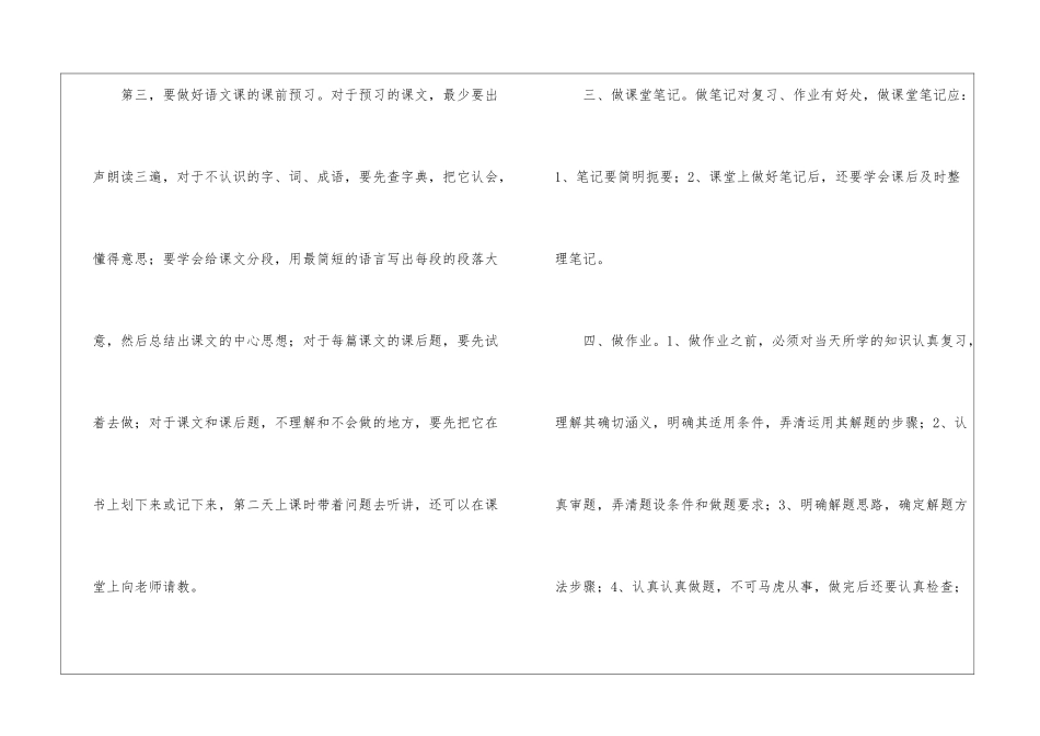 小学六年级新学期学习计划(15篇)_第3页