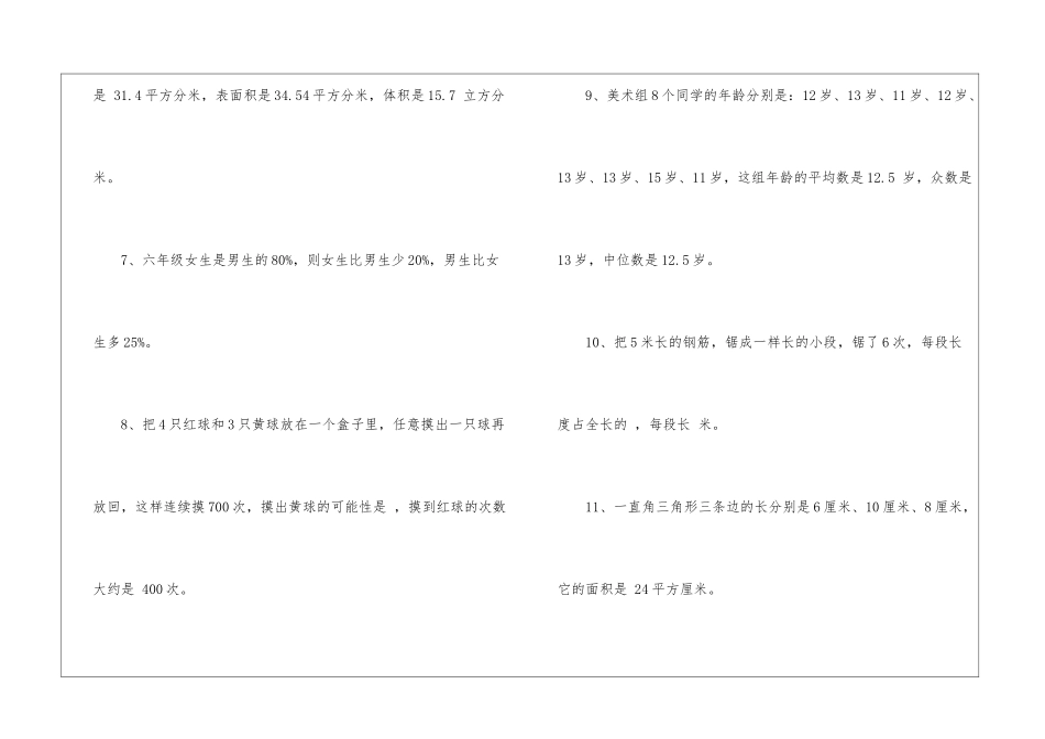小学六年级数学练习设计_第2页