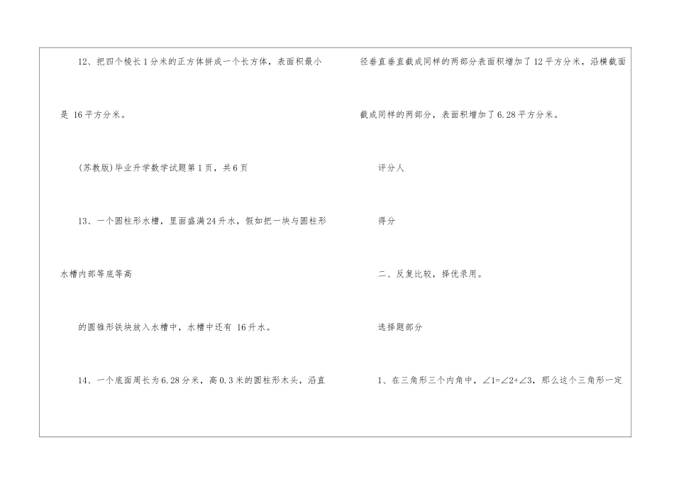 小学六年级数学练习设计_第3页