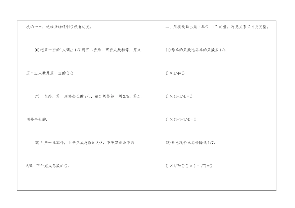 小学六年级数学课后针对练习_第2页