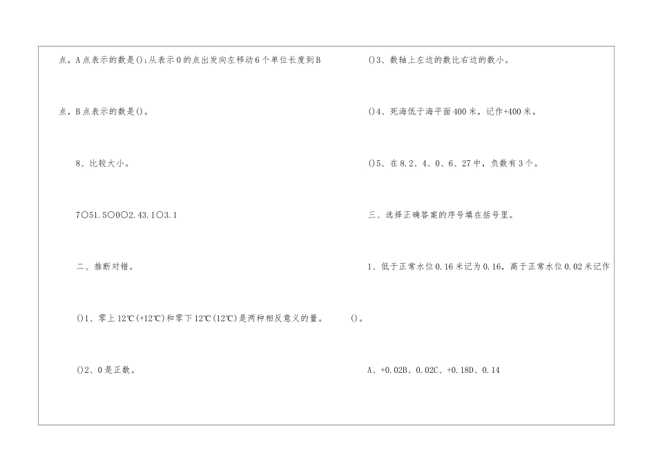 小学六年级数学负数同步练习_第2页