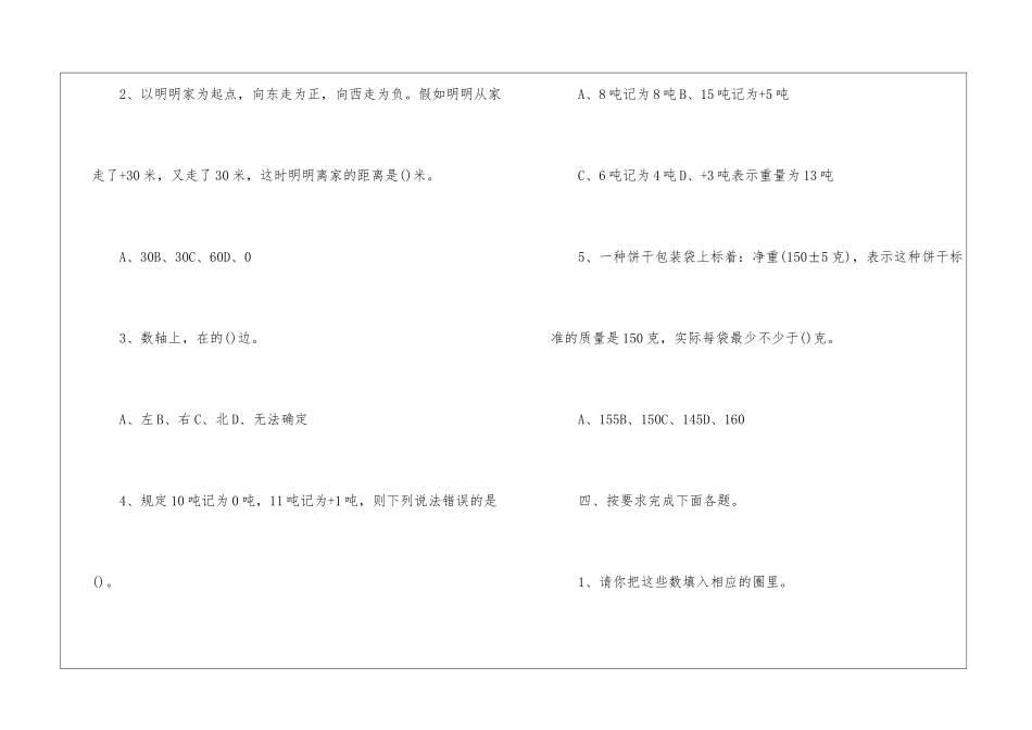小学六年级数学负数同步练习_第3页
