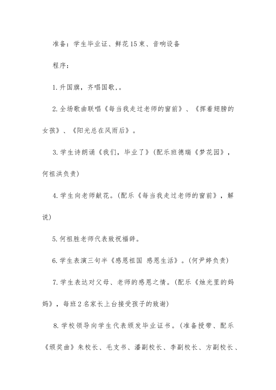 小学六年级毕业典礼活动方案-_第2页