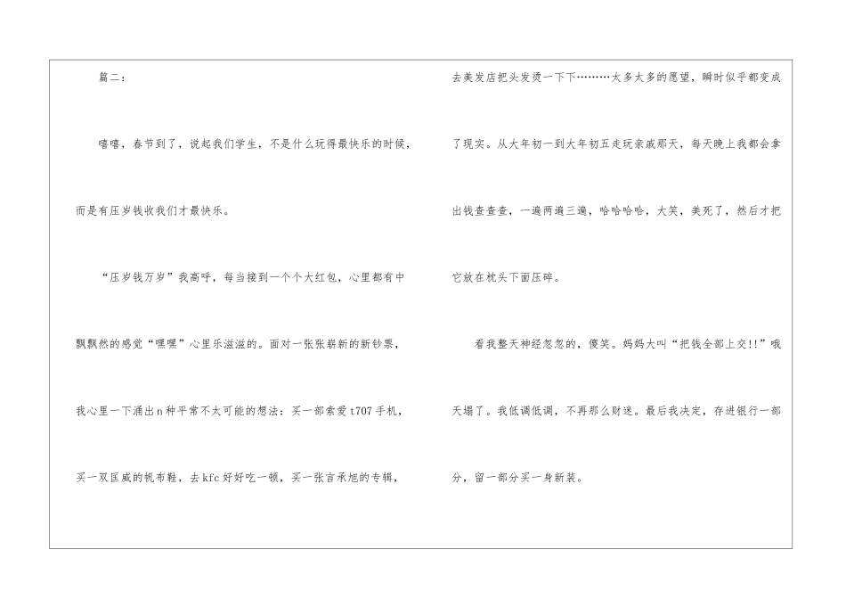 小学六年级春节趣事作文_第2页
