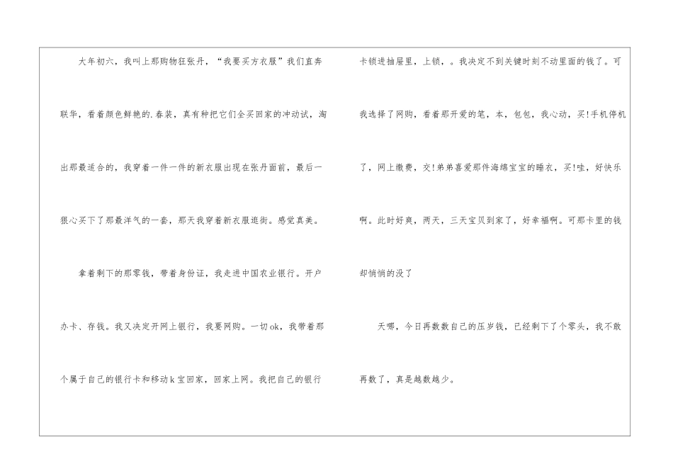 小学六年级春节趣事作文_第3页