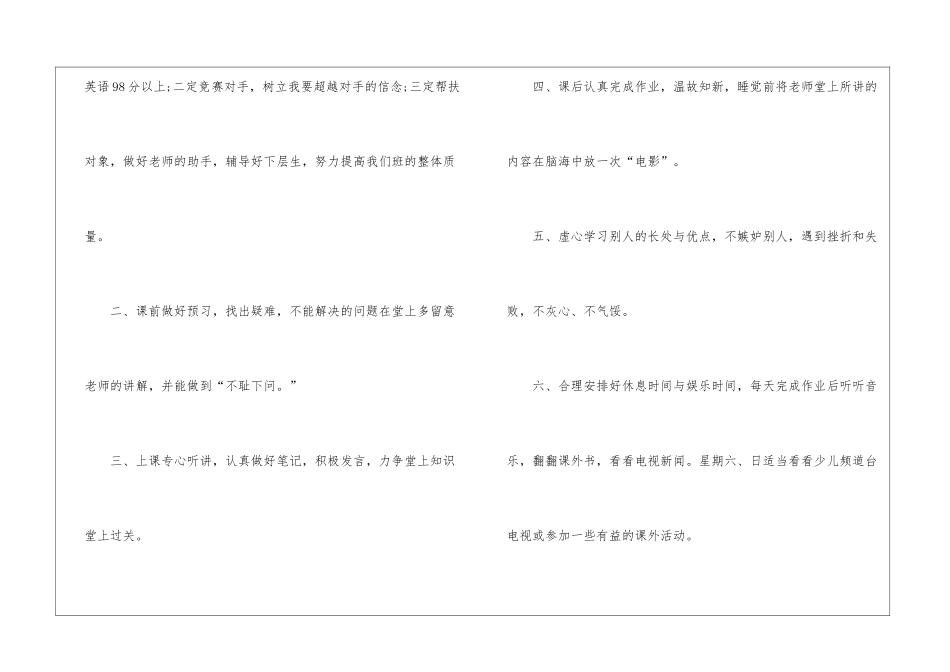 小学六年级新学期学习计划_第2页