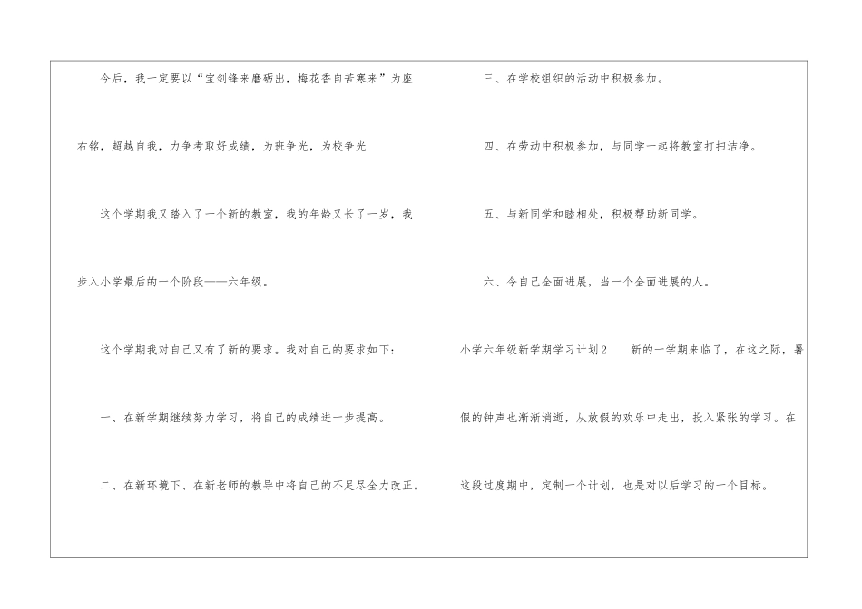 小学六年级新学期学习计划_第3页