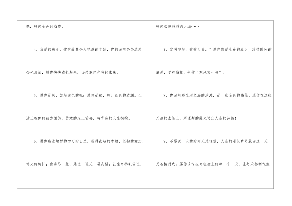 小学六年级毕业教师赠言_第2页