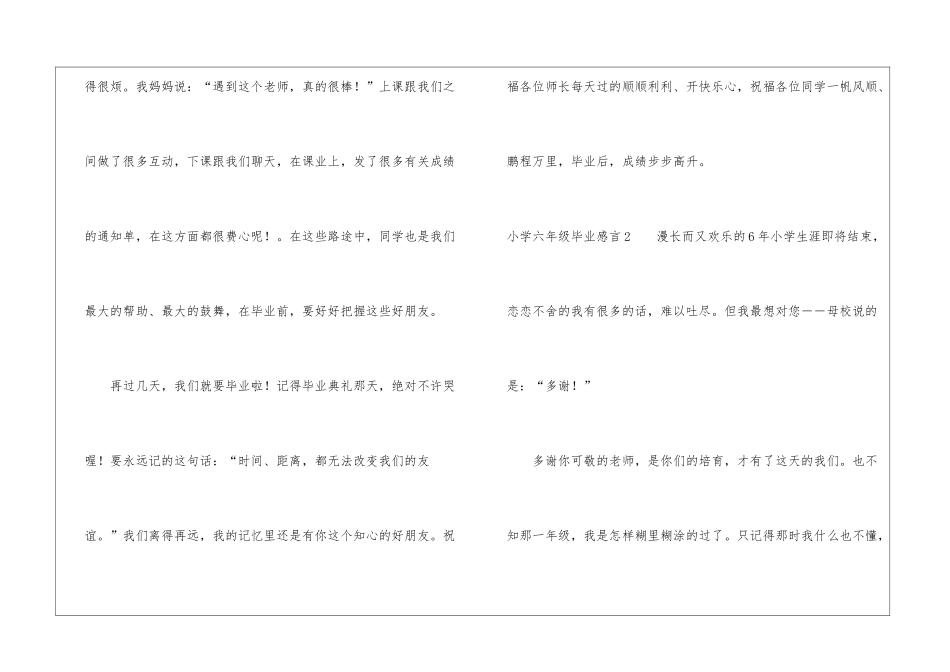 小学六年级毕业感言汇编15篇-_第2页