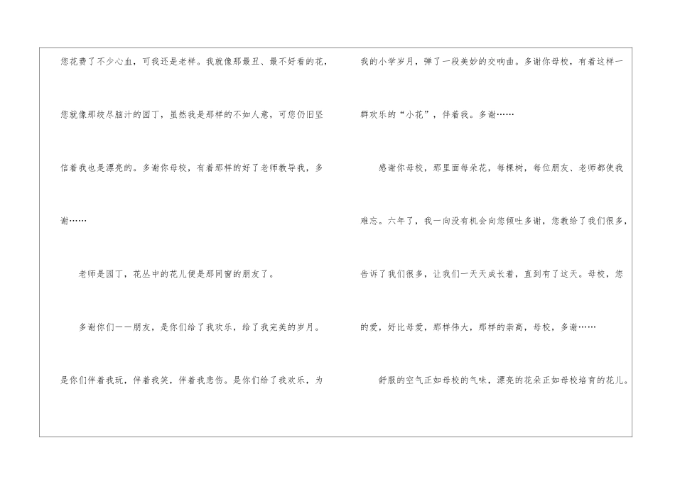 小学六年级毕业感言汇编15篇-_第3页