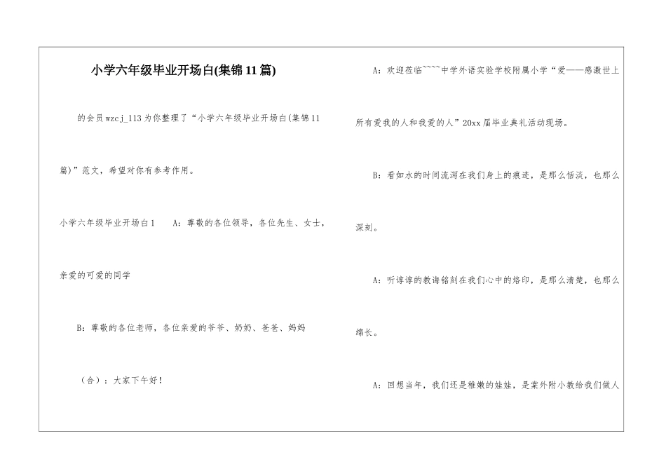 小学六年级毕业开场白-_第1页