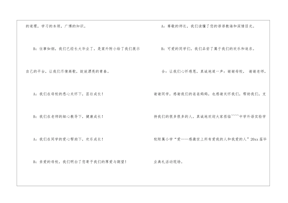 小学六年级毕业开场白-_第2页