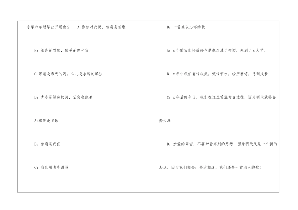 小学六年级毕业开场白-_第3页