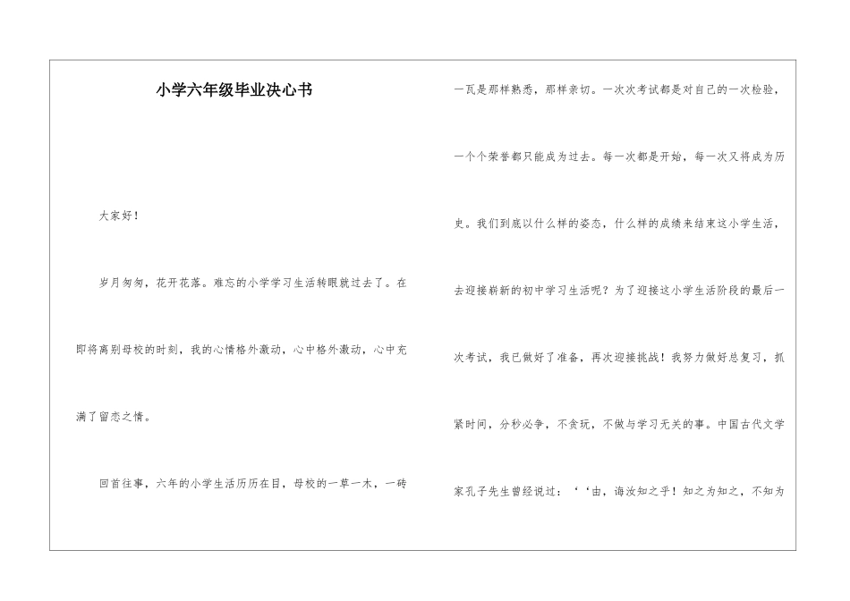 小学六年级毕业决心书_第1页