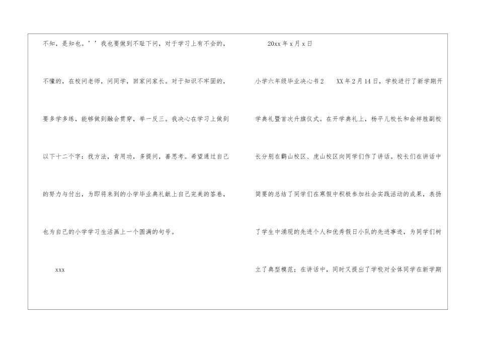 小学六年级毕业决心书_第2页
