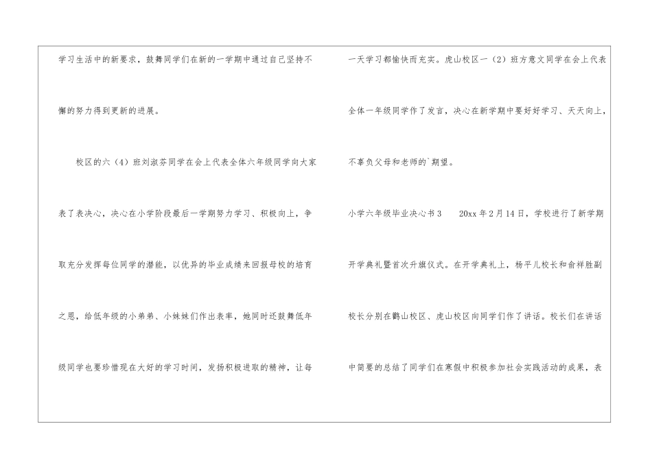 小学六年级毕业决心书_第3页