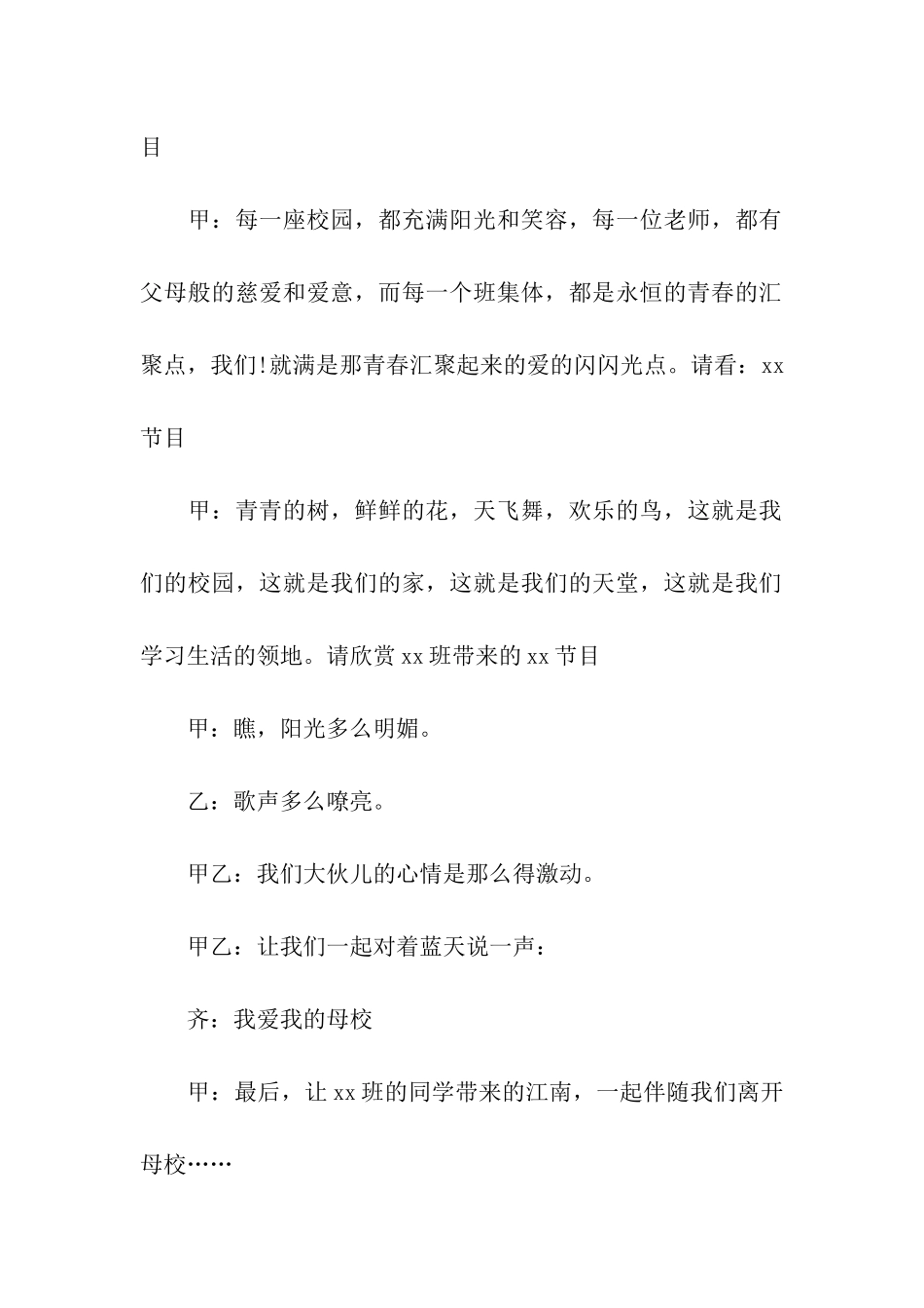 小学六年级毕业晚会主持稿开场白_第2页