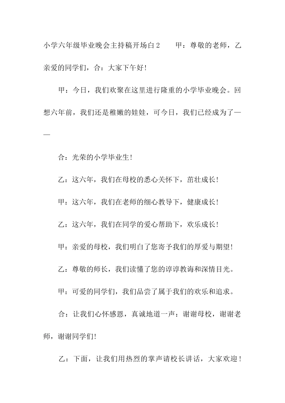 小学六年级毕业晚会主持稿开场白_第3页