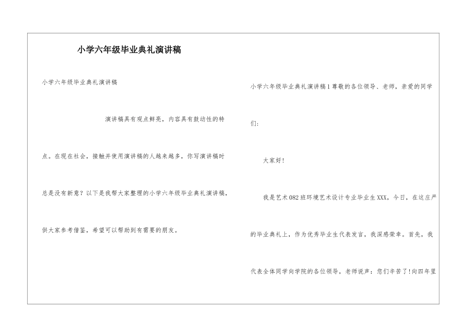 小学六年级毕业典礼演讲稿_第1页