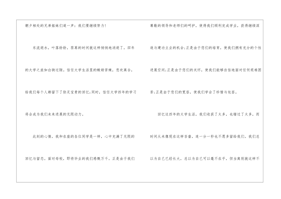 小学六年级毕业典礼演讲稿_第2页