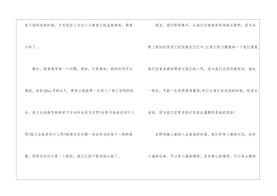 小学六年级毕业典礼演讲稿_第3页