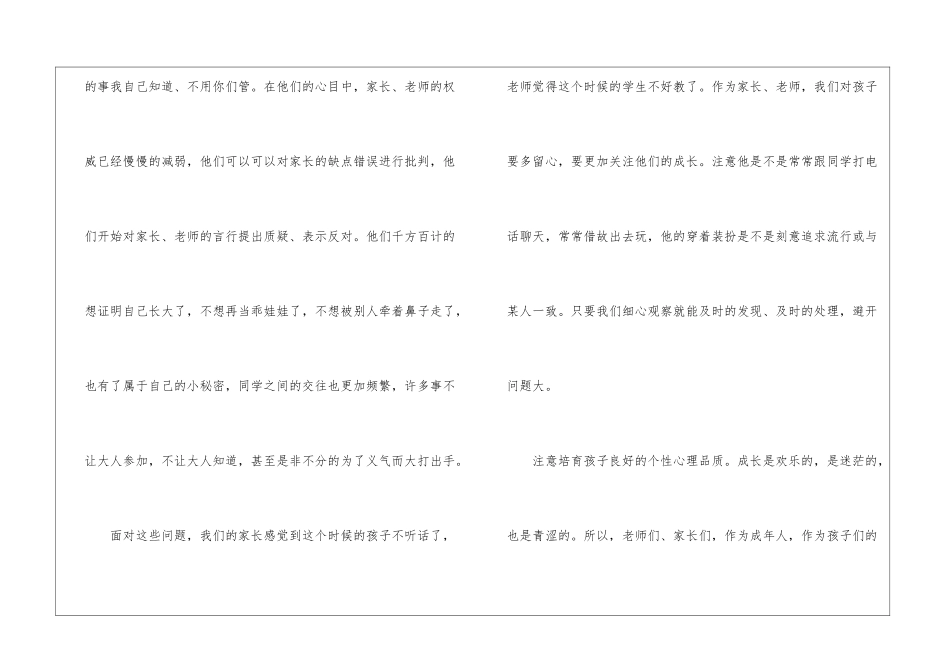 小学六年级毕业班家长会班主任发言稿4篇_第2页